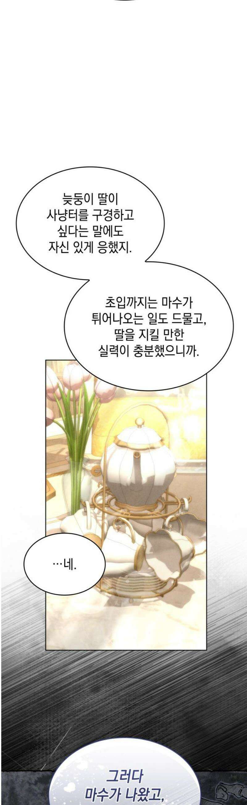 진짜가 나타난 날 21화 10