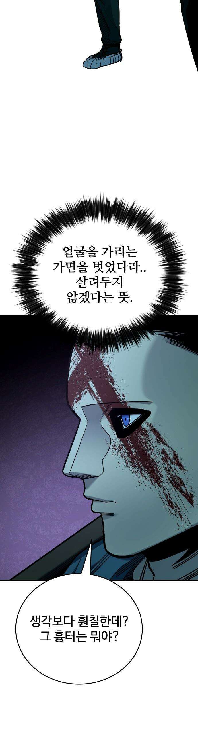 정의구현 - 25화 2