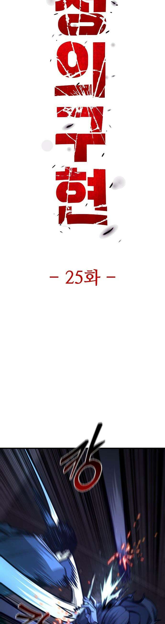 정의구현 - 25화 28