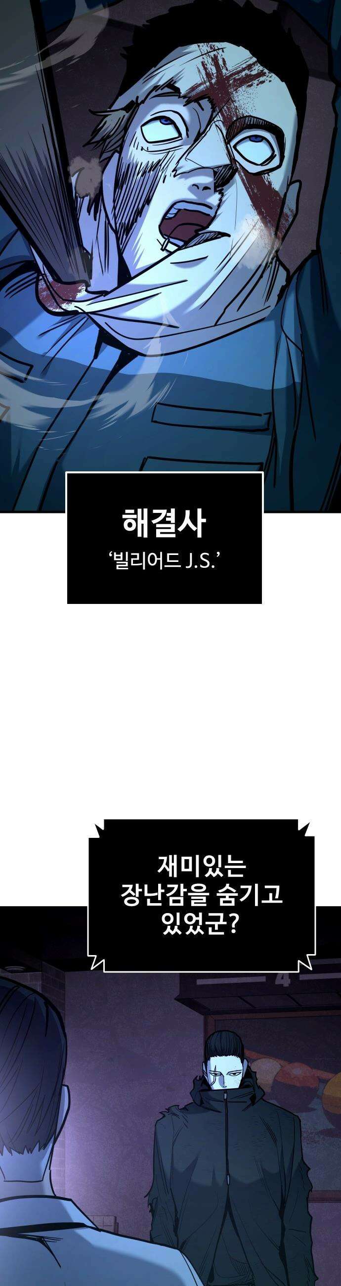 정의구현 - 25화 54