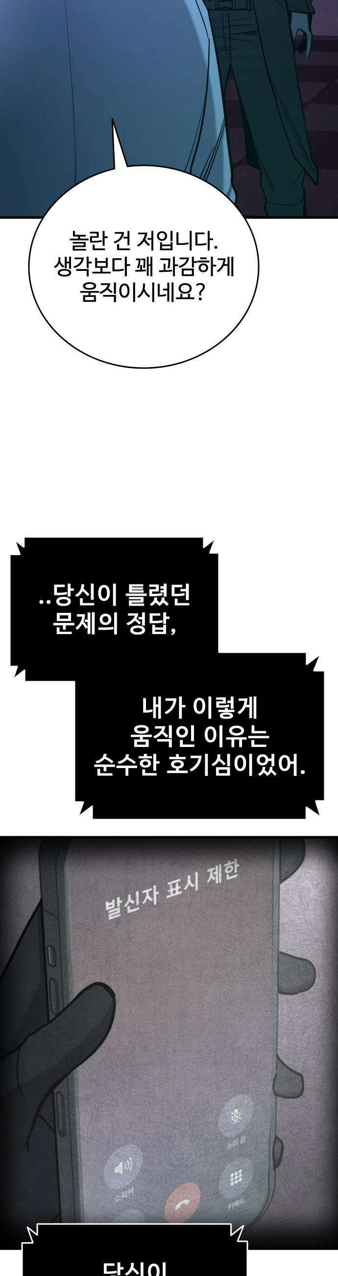 정의구현 - 25화 55
