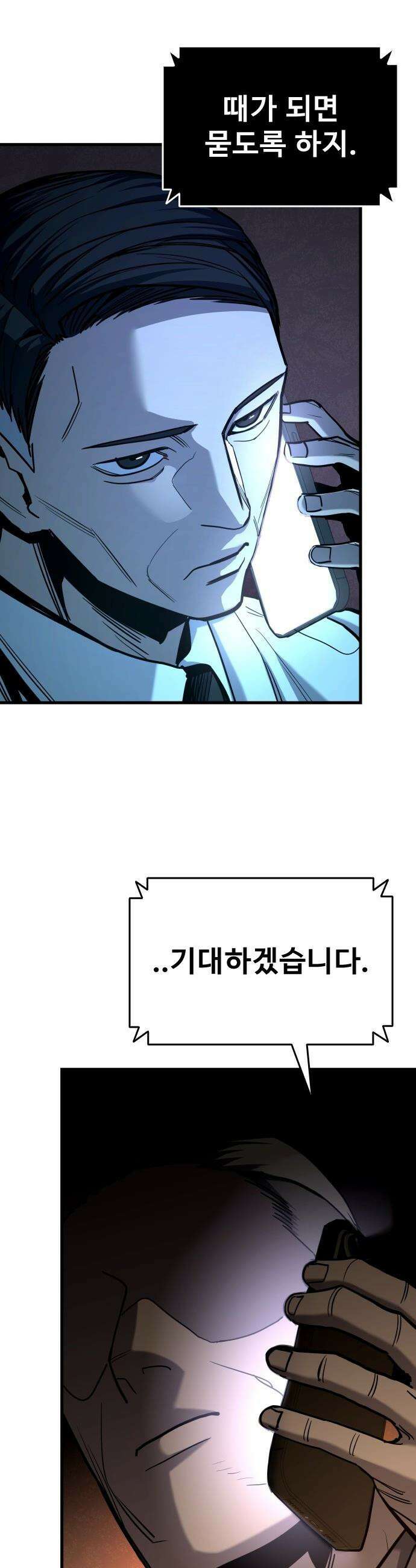 정의구현 - 25화 57