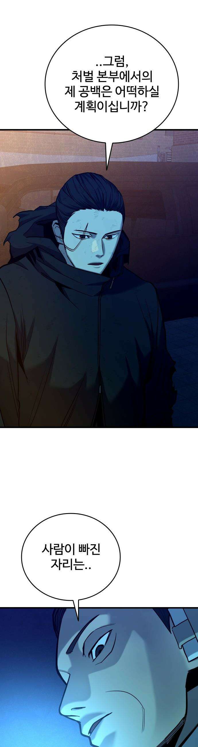 정의구현 - 25화 69