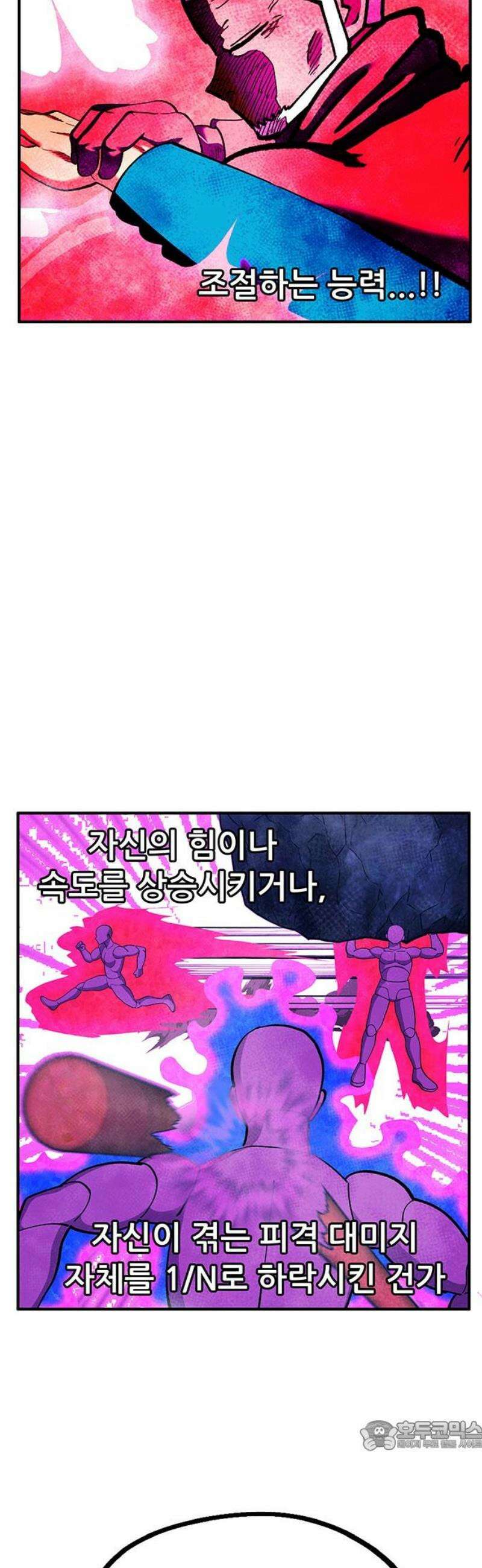 만물의 영장 FINAL 68화 숏＆롱 34