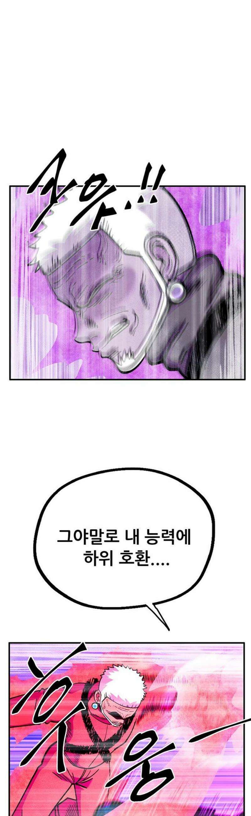 만물의 영장 FINAL 68화 숏＆롱 36
