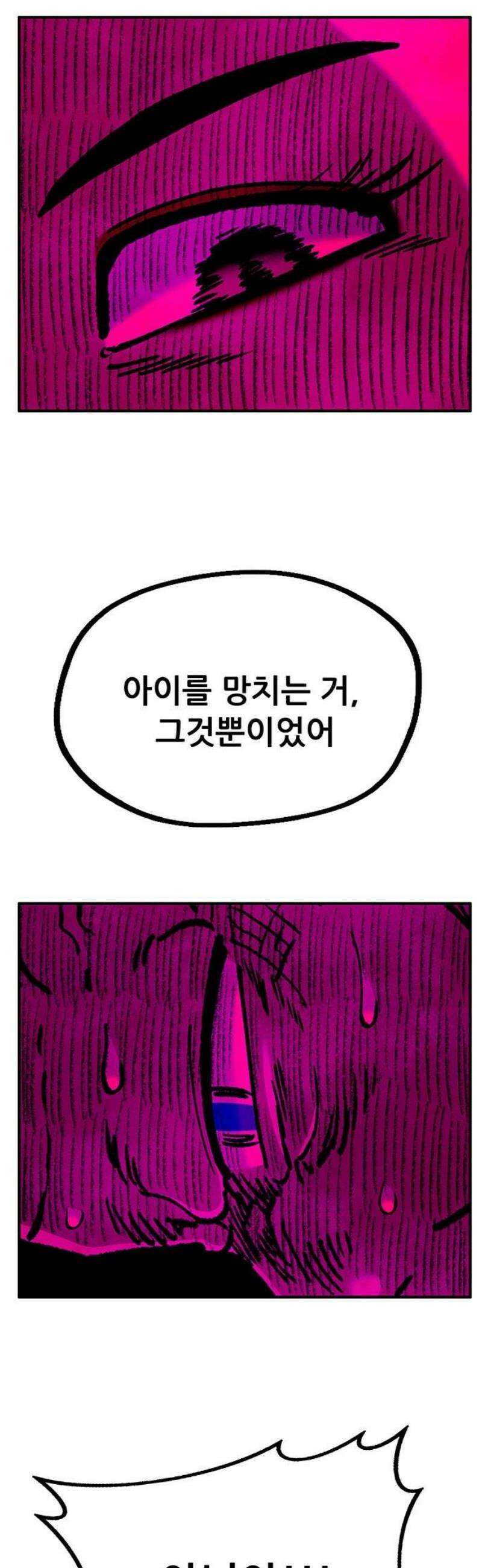 만물의 영장 FINAL 68화 숏＆롱 42
