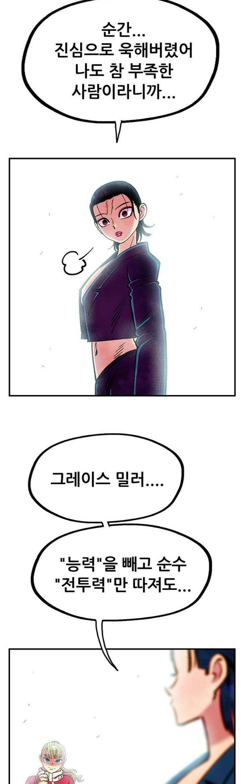 만물의 영장 FINAL 68화 숏＆롱 48