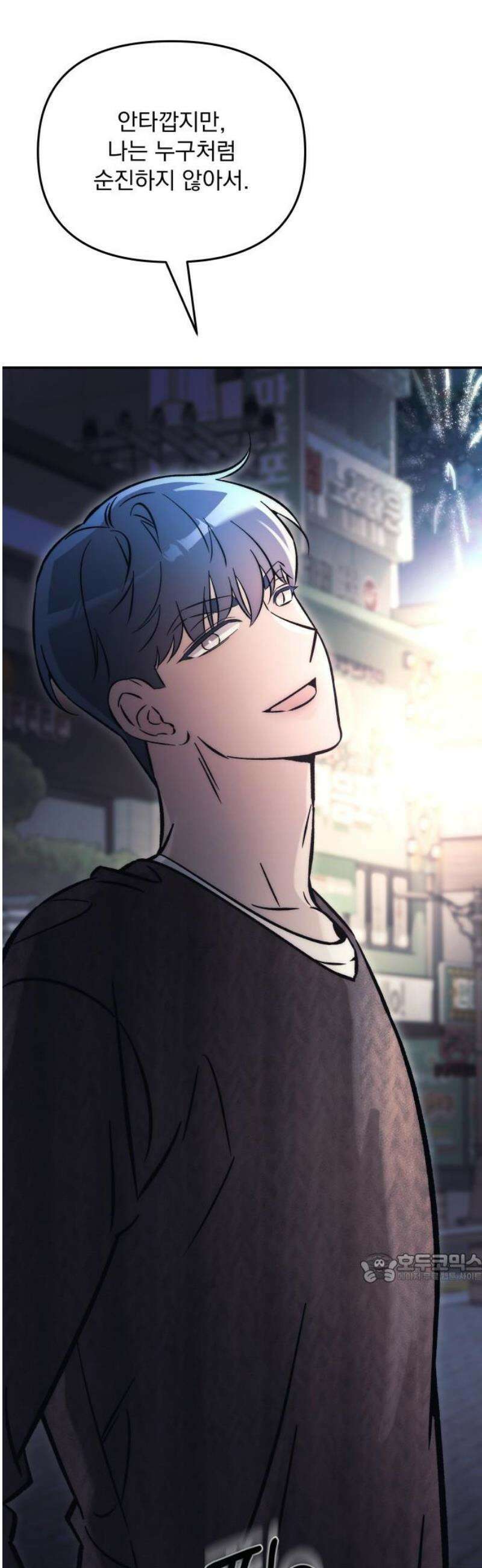 어째서 모두가 나를 사랑하는 거야?! 21화 - 모든 이야기엔 □□가 있다 (5) 2