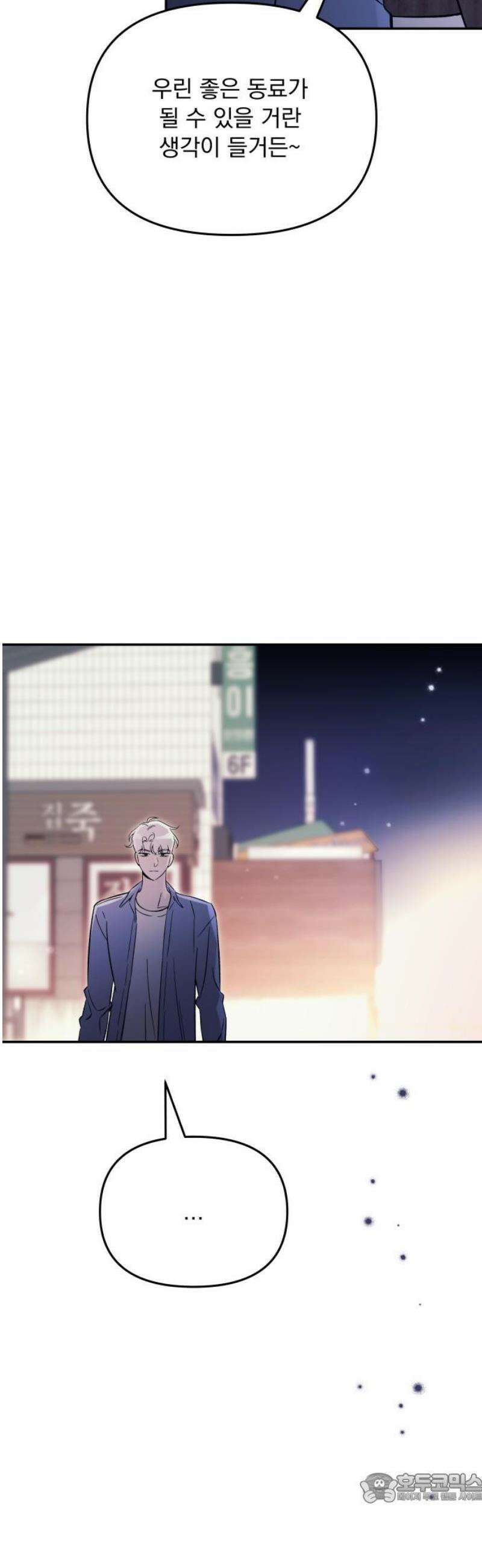어째서 모두가 나를 사랑하는 거야?! 21화 - 모든 이야기엔 □□가 있다 (5) 4