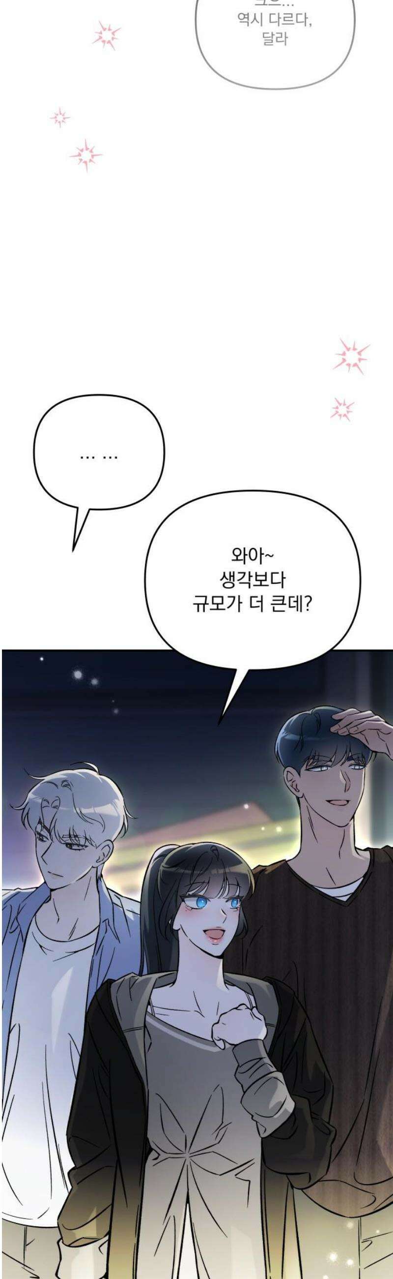 어째서 모두가 나를 사랑하는 거야?! 21화 - 모든 이야기엔 □□가 있다 (5) 6