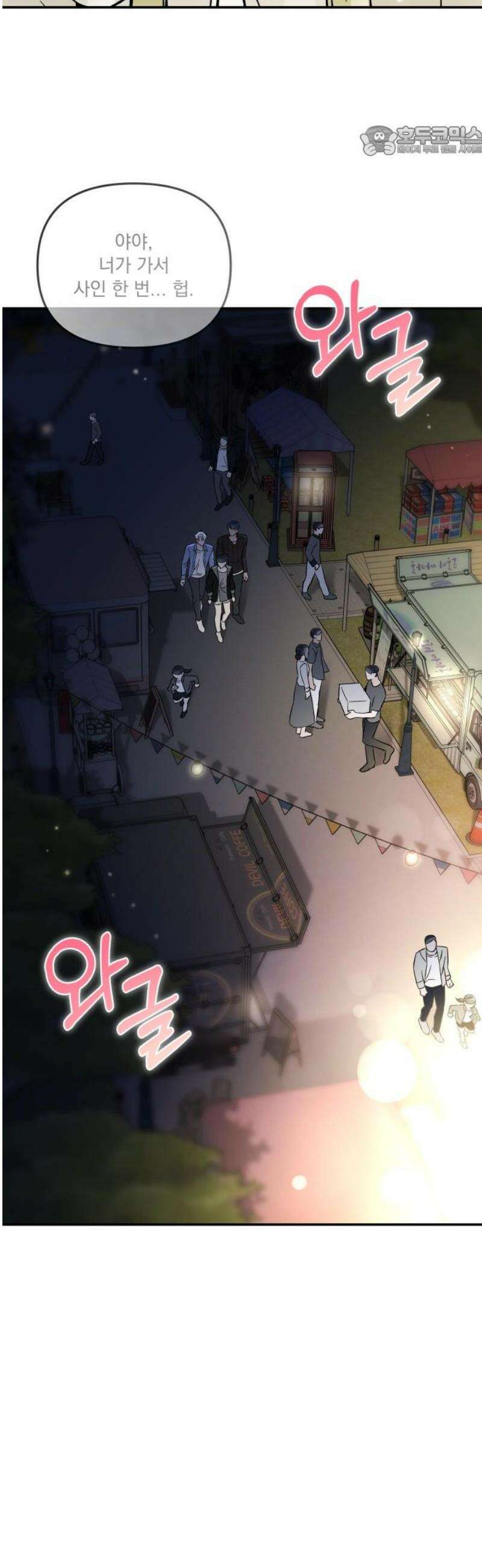 어째서 모두가 나를 사랑하는 거야?! 21화 - 모든 이야기엔 □□가 있다 (5) 7
