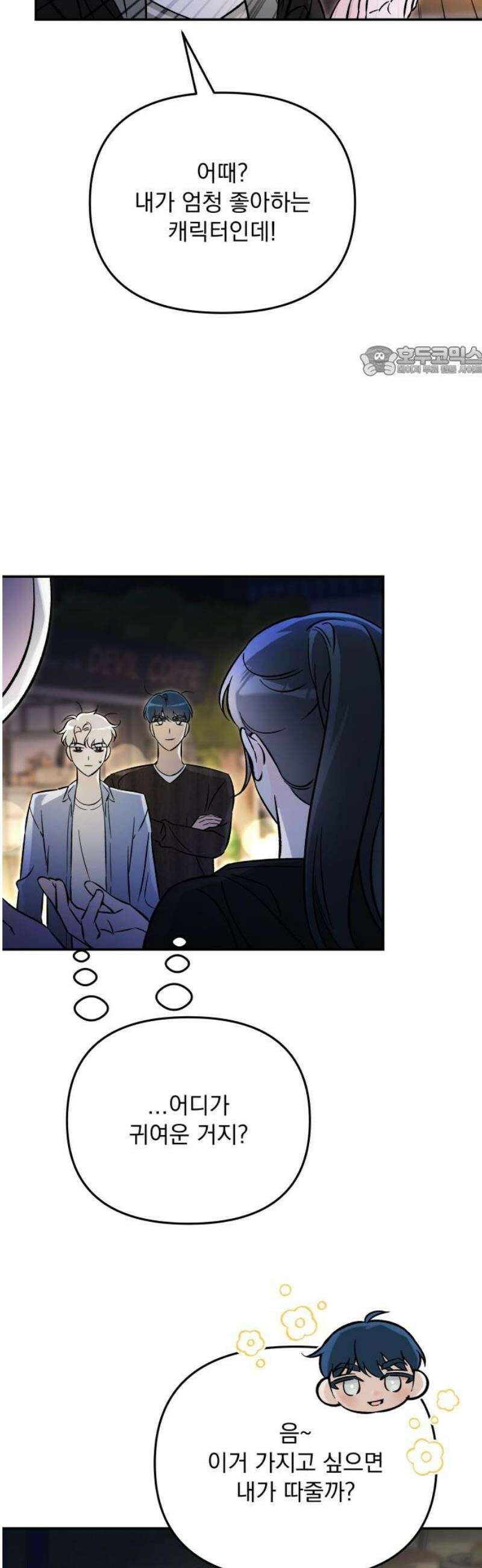 어째서 모두가 나를 사랑하는 거야?! 21화 - 모든 이야기엔 □□가 있다 (5) 9