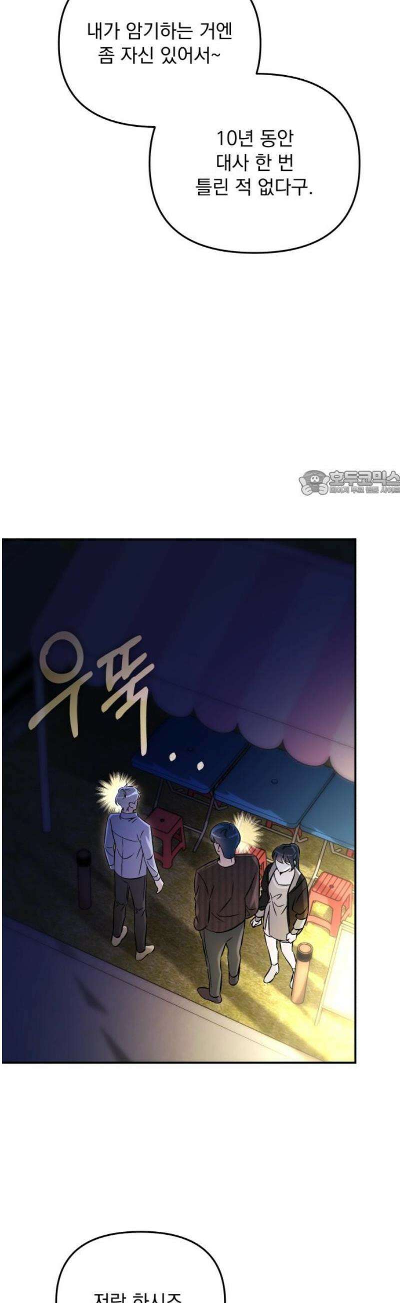 어째서 모두가 나를 사랑하는 거야?! 21화 - 모든 이야기엔 □□가 있다 (5) 11