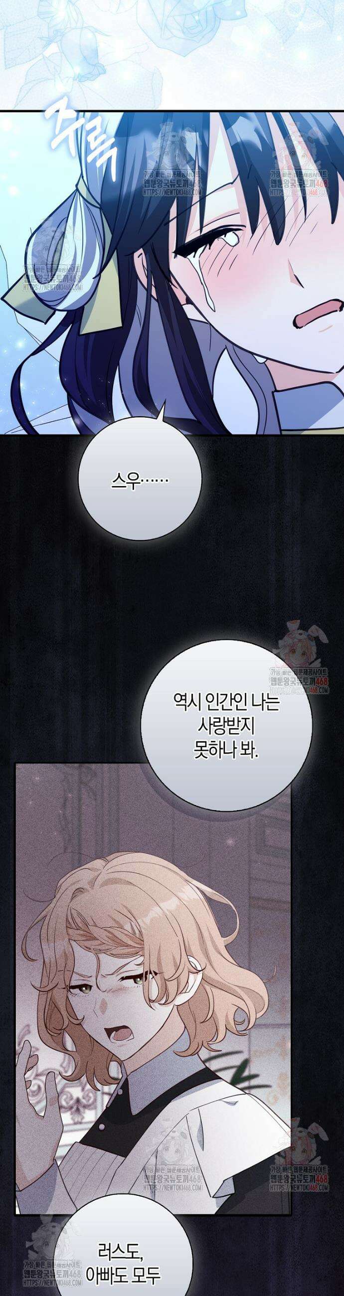 미친 범고래의 애착 펭귄 42화 2