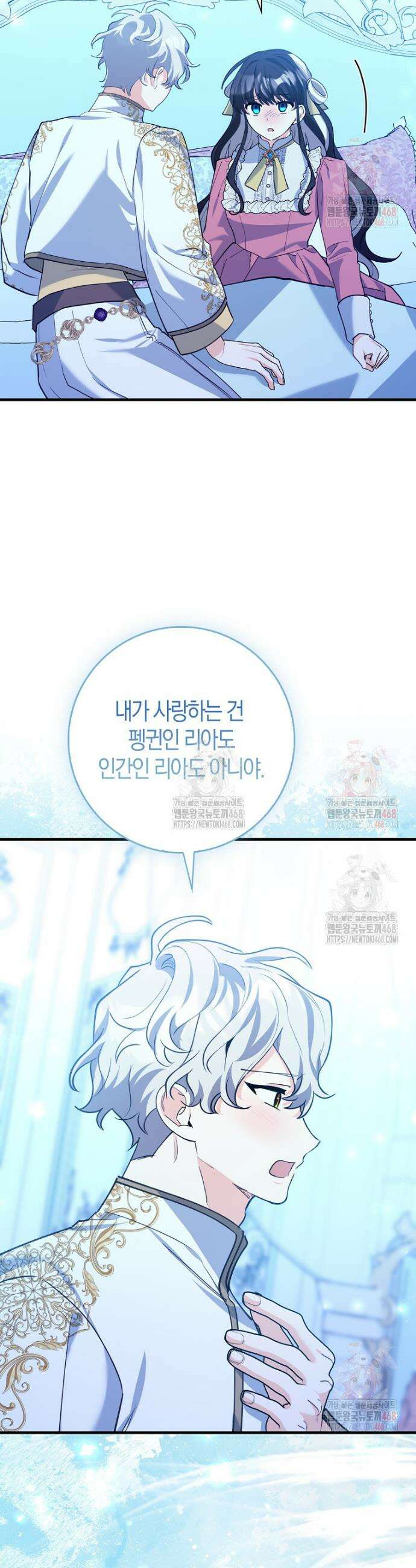 미친 범고래의 애착 펭귄 42화 7