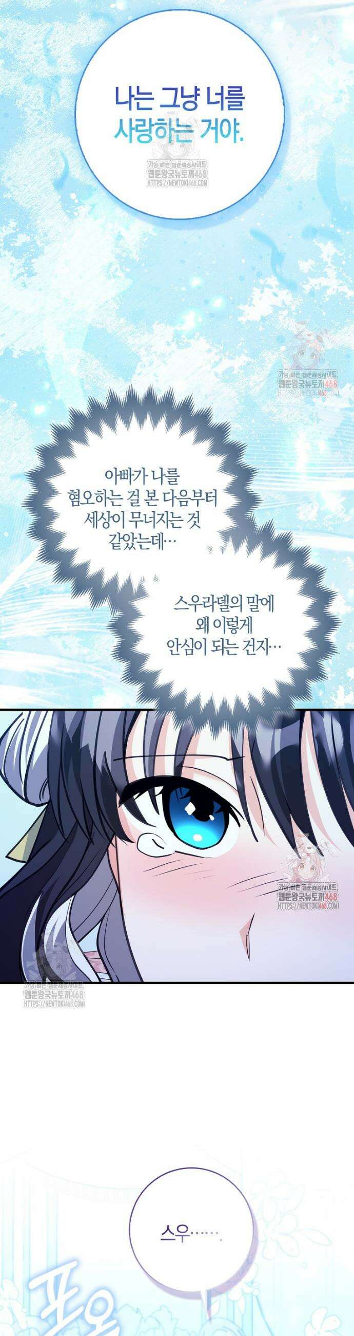 미친 범고래의 애착 펭귄 42화 8