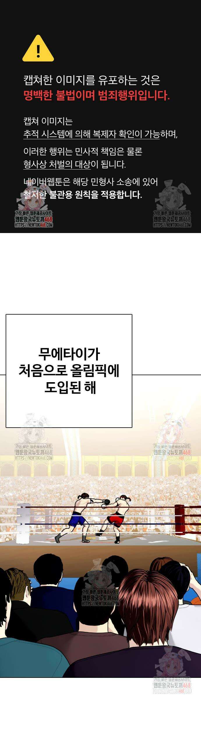 왕따가 격투기를 너무 잘함 120화 1