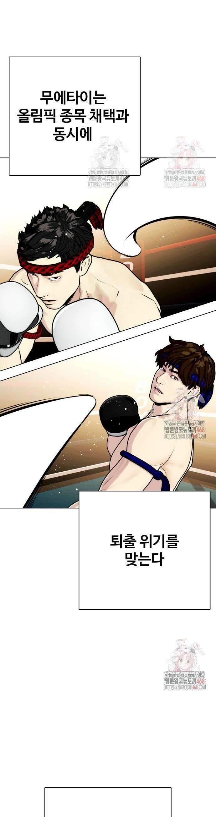 왕따가 격투기를 너무 잘함 120화 2