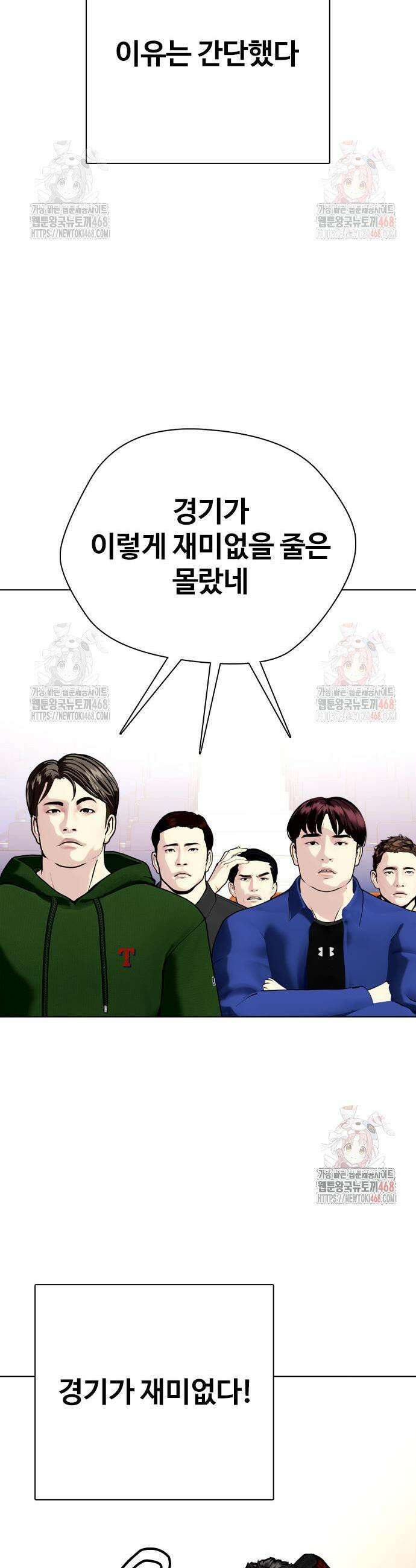 왕따가 격투기를 너무 잘함 120화 3