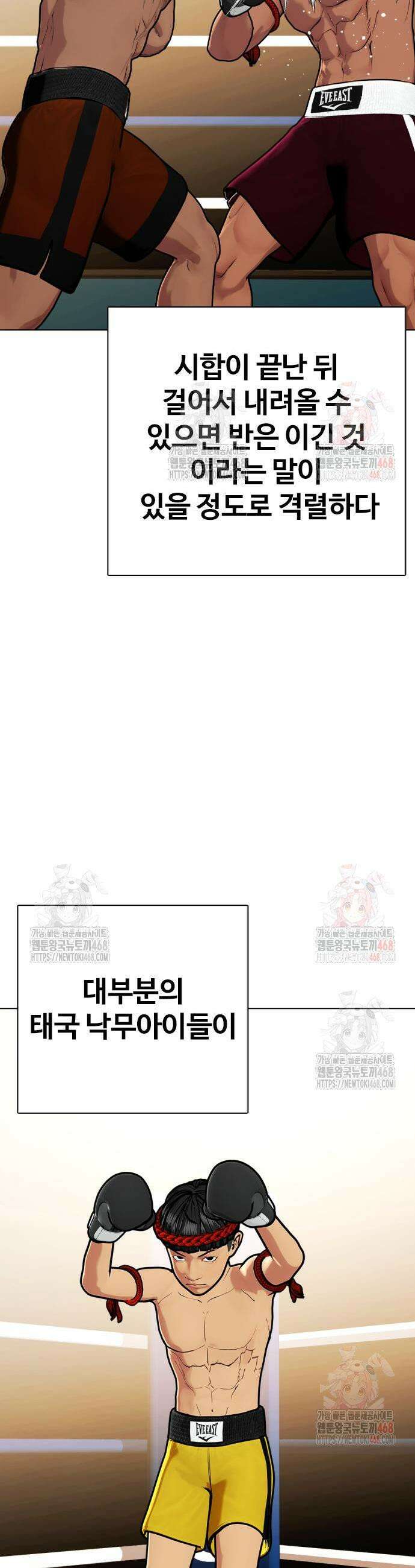 왕따가 격투기를 너무 잘함 120화 5