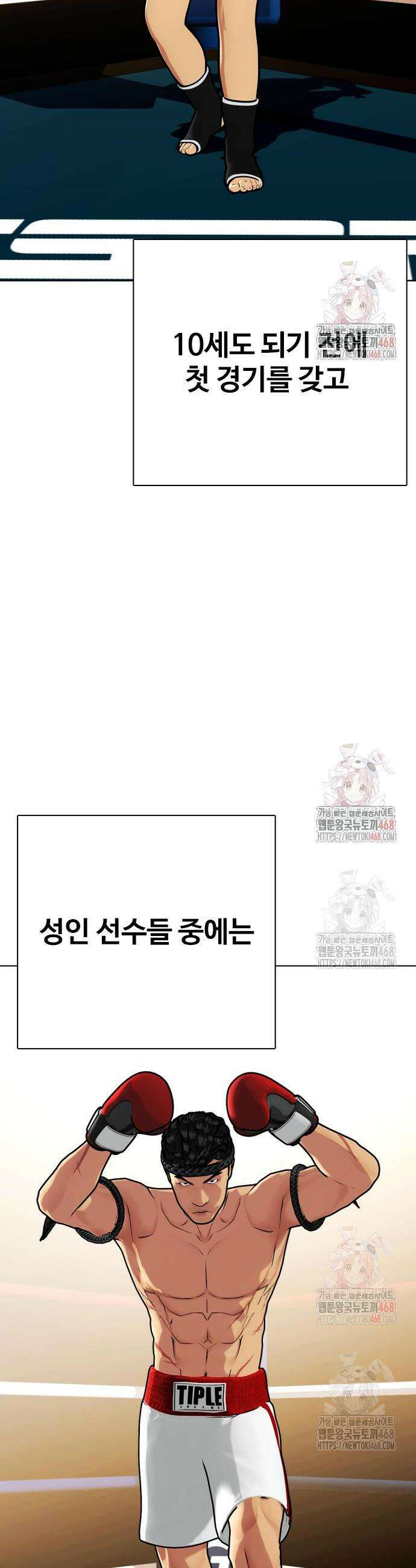 왕따가 격투기를 너무 잘함 120화 6
