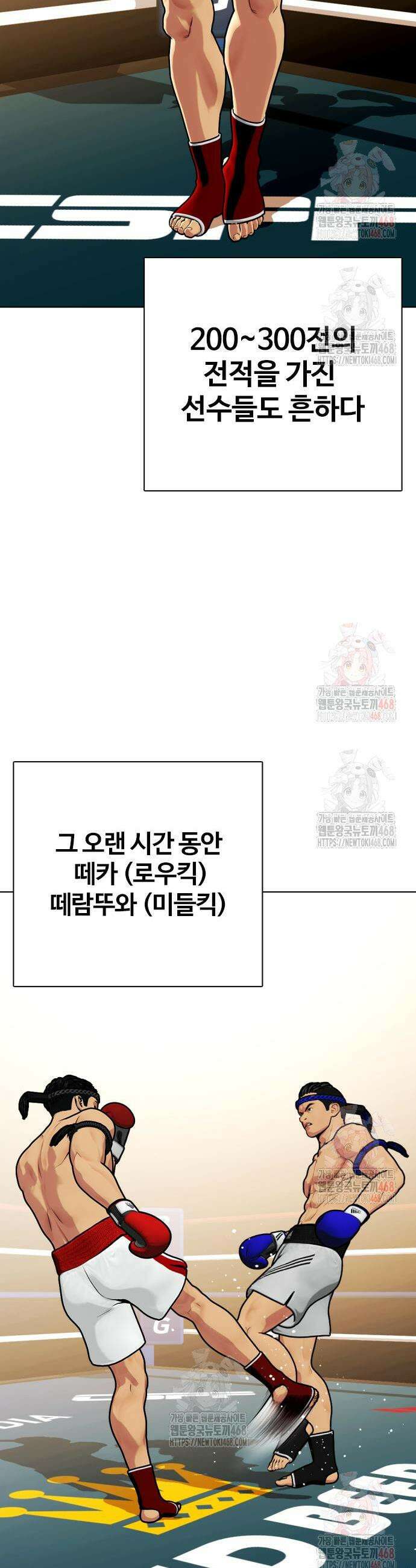 왕따가 격투기를 너무 잘함 120화 7