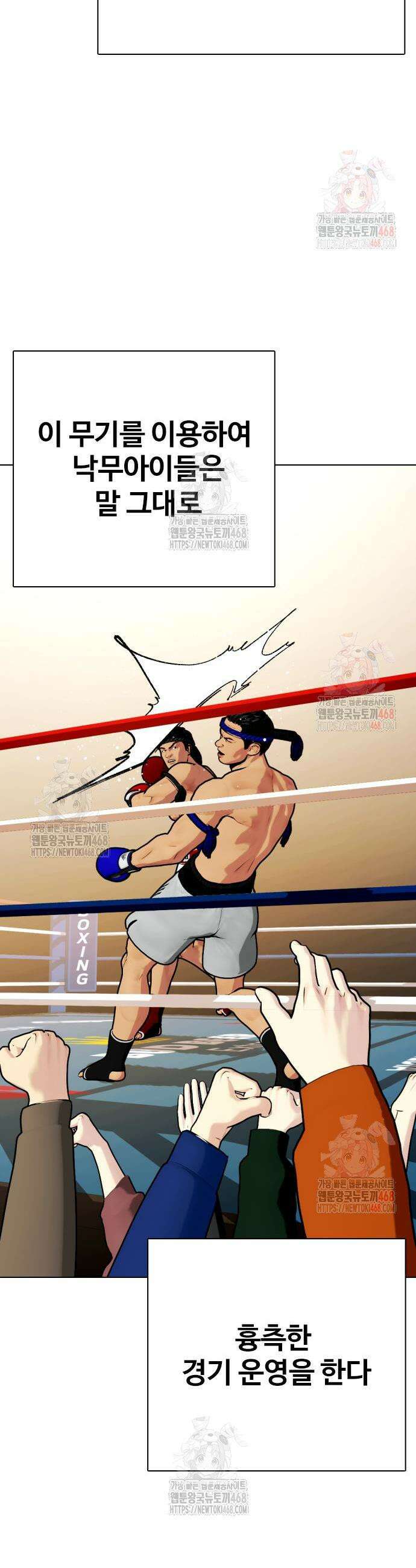 왕따가 격투기를 너무 잘함 120화 9