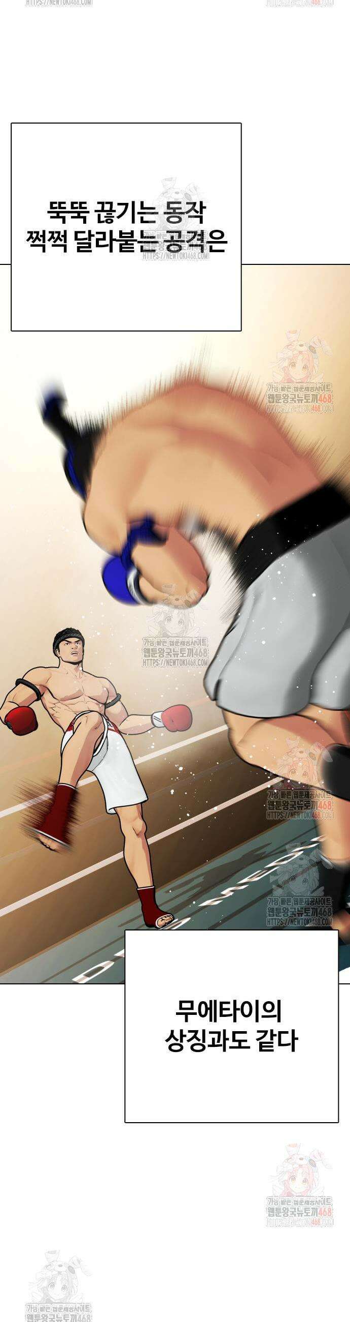 왕따가 격투기를 너무 잘함 120화 11