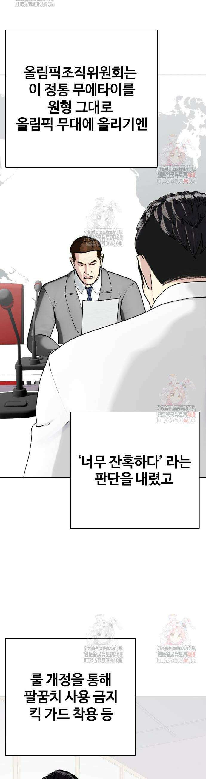 왕따가 격투기를 너무 잘함 120화 12