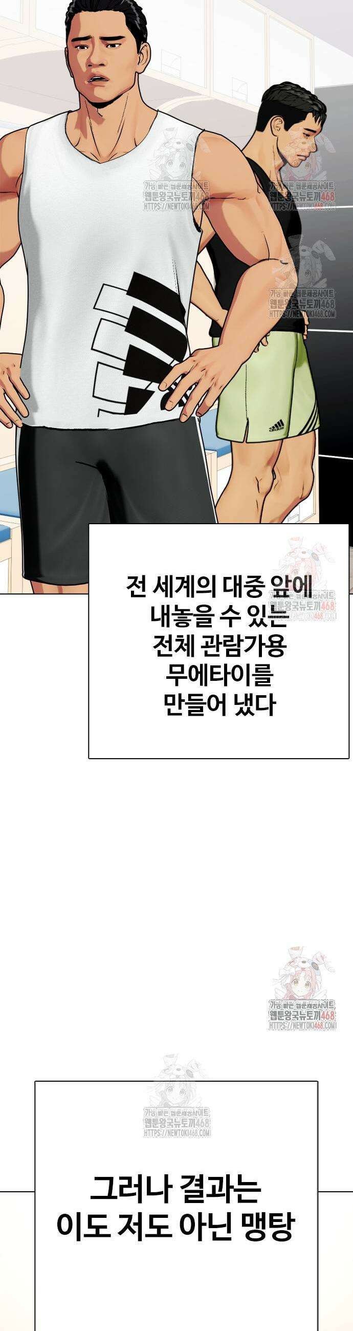 왕따가 격투기를 너무 잘함 120화 13