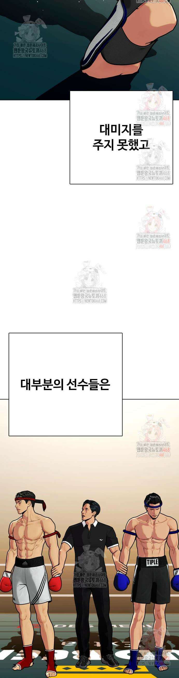 왕따가 격투기를 너무 잘함 120화 15