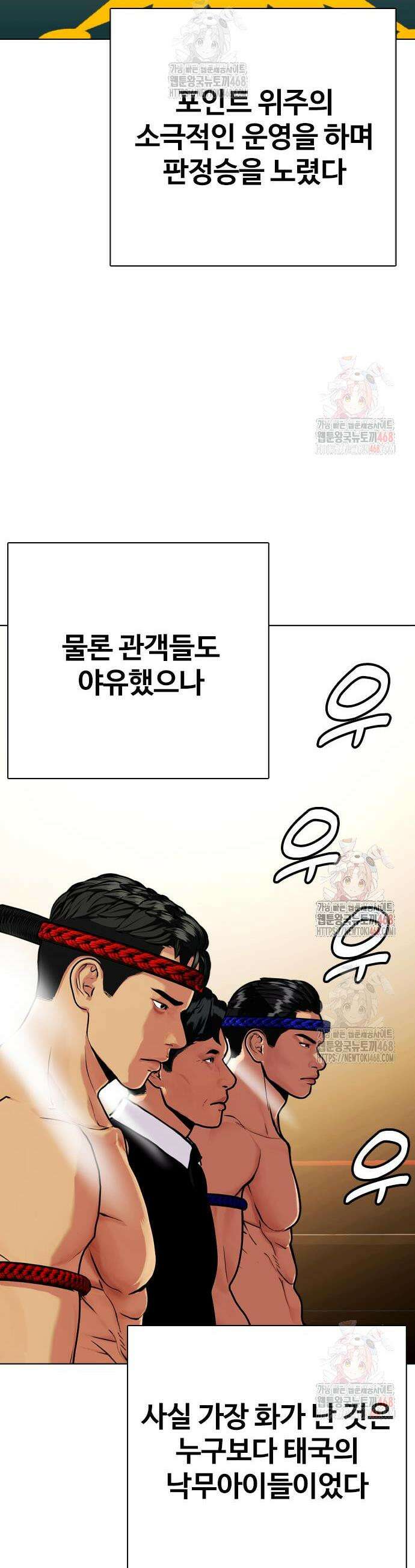 왕따가 격투기를 너무 잘함 120화 16