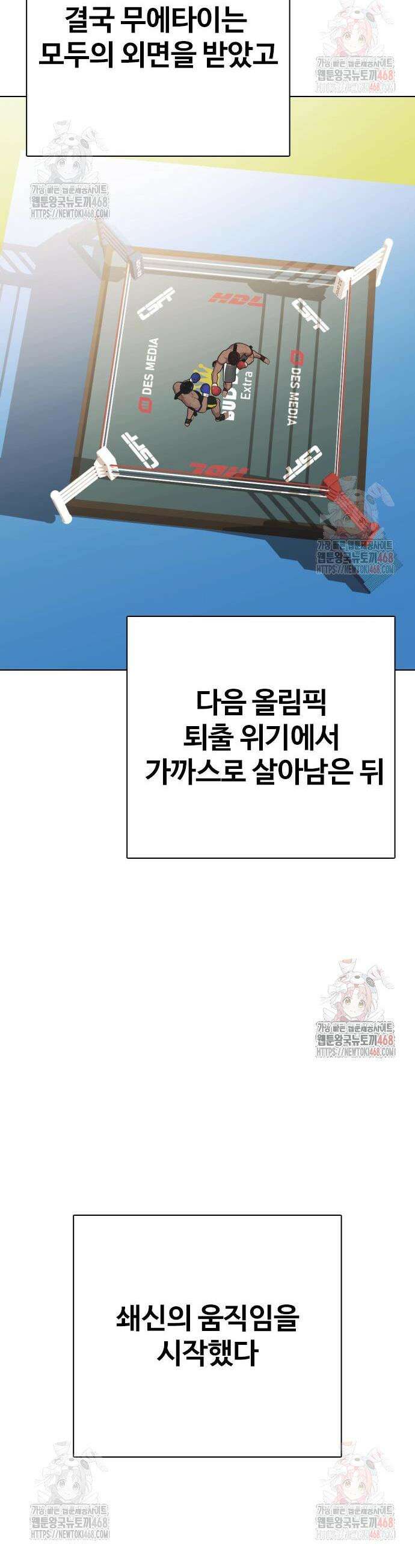 왕따가 격투기를 너무 잘함 120화 19