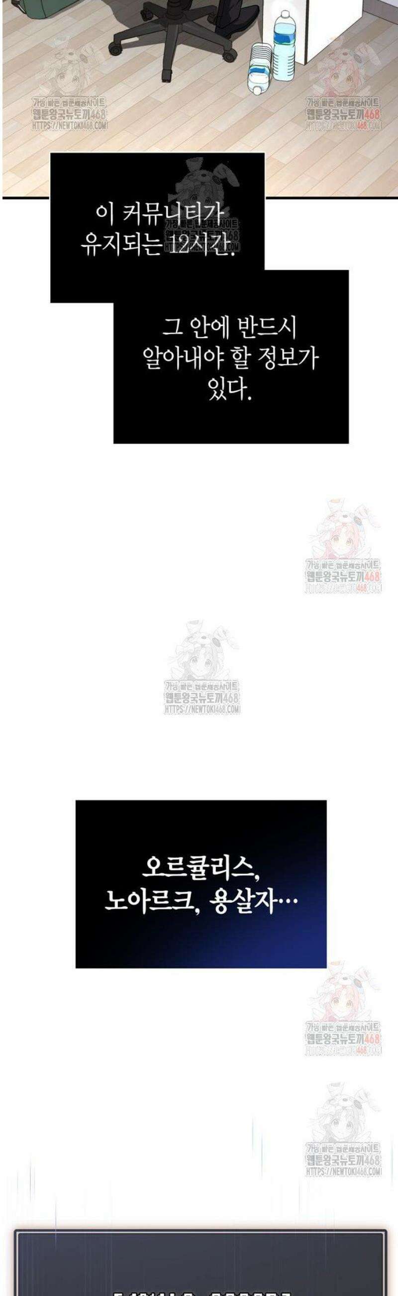 게임 속 바바리안으로 살아남기 105화, 기선 제압 4