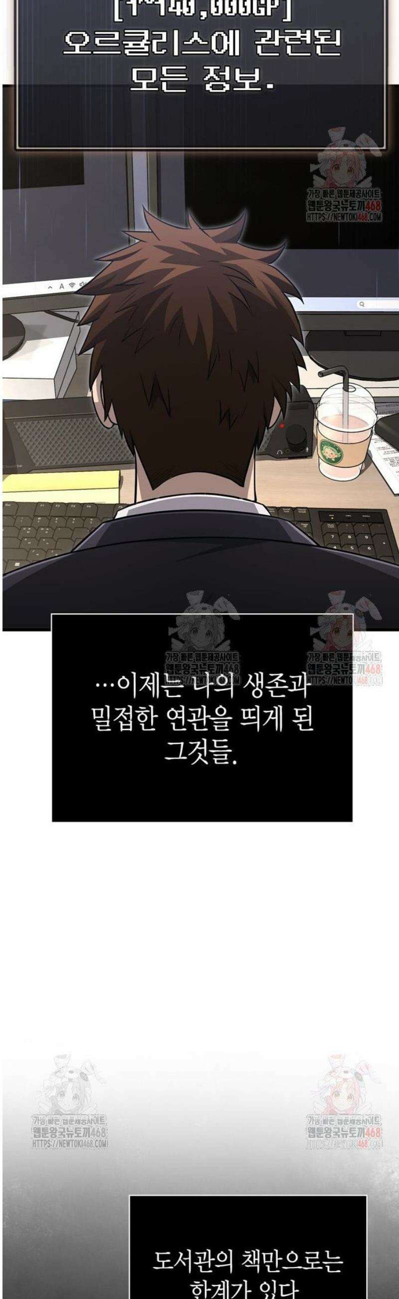 게임 속 바바리안으로 살아남기 105화, 기선 제압 5