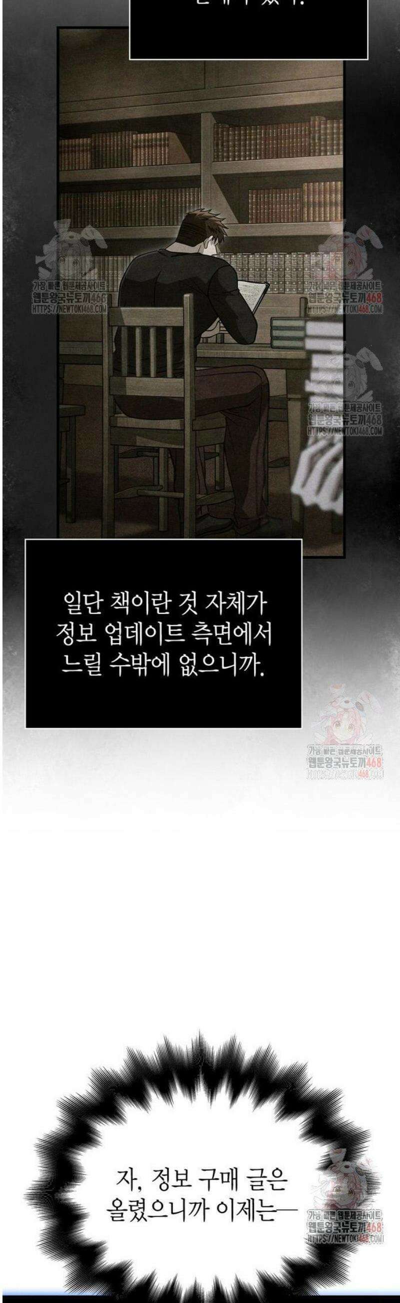 게임 속 바바리안으로 살아남기 105화, 기선 제압 6