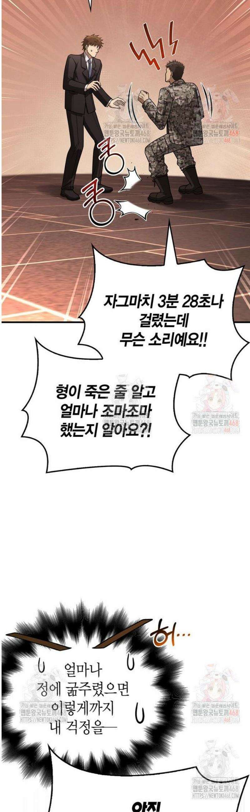 게임 속 바바리안으로 살아남기 105화, 기선 제압 9