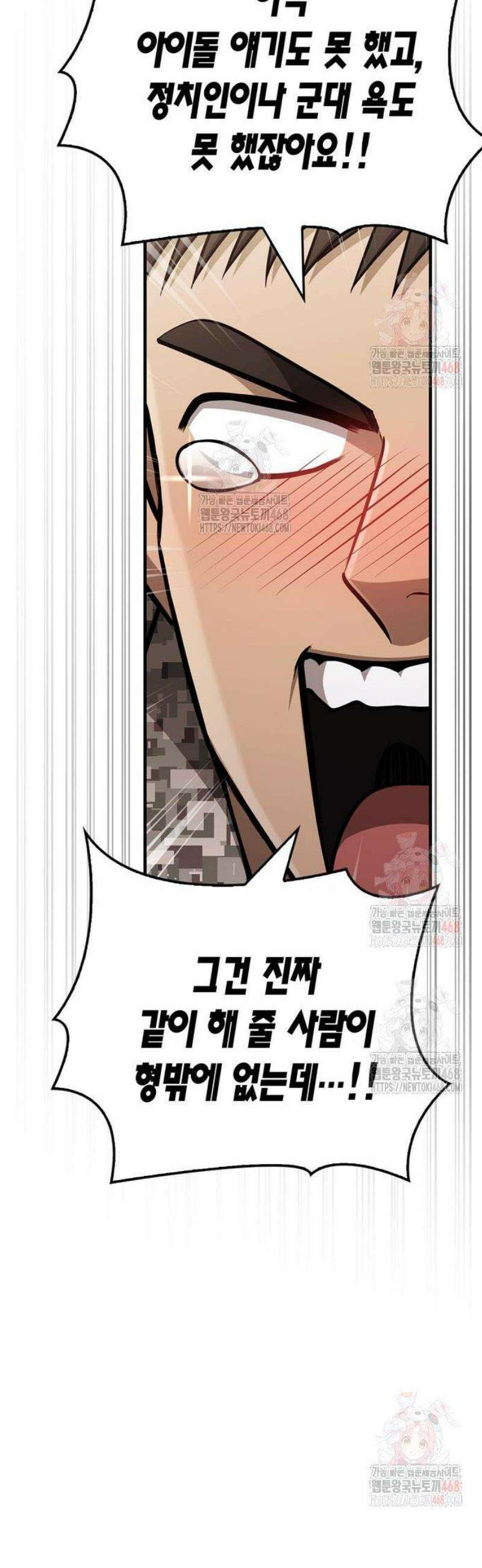 게임 속 바바리안으로 살아남기 105화, 기선 제압 10