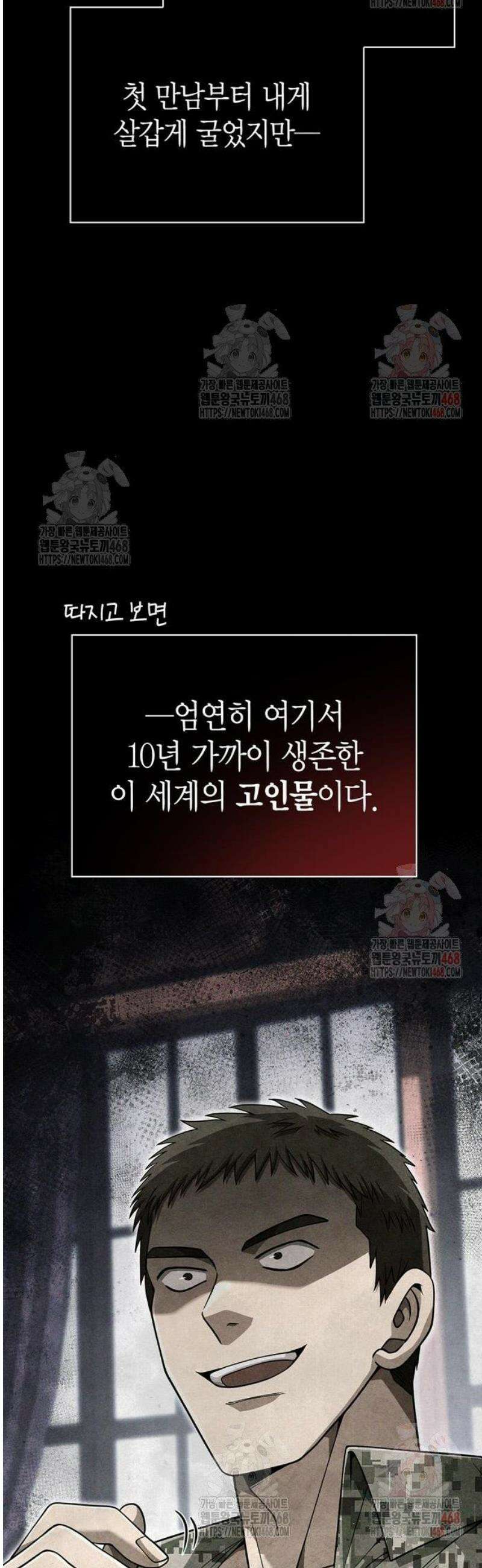 게임 속 바바리안으로 살아남기 105화, 기선 제압 13