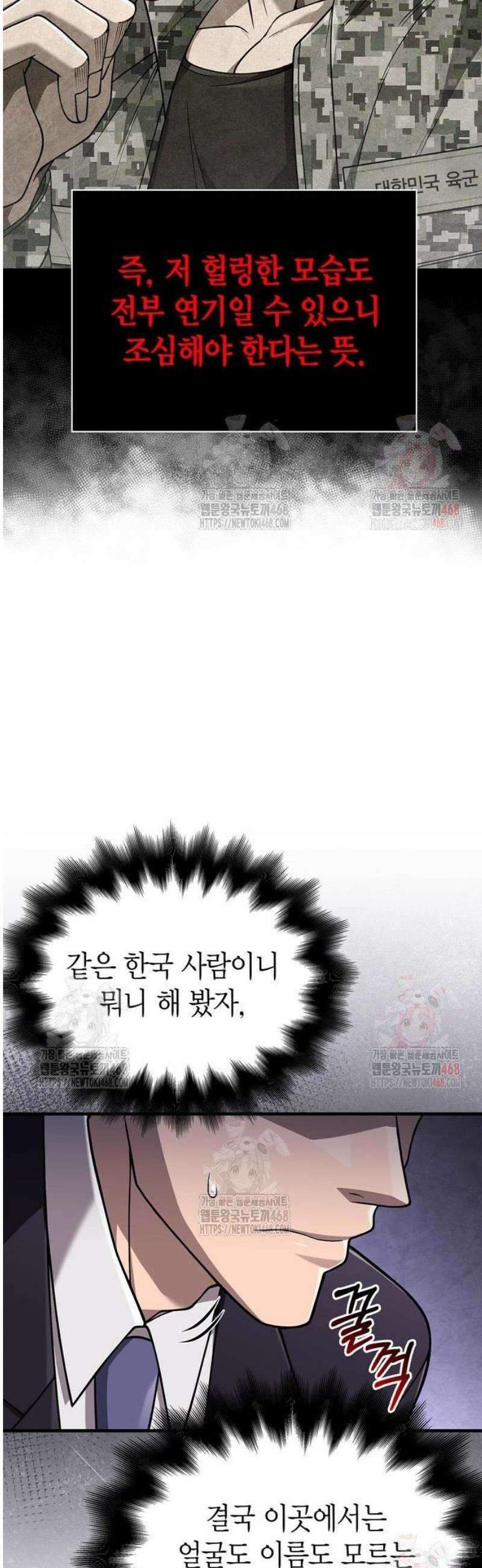 게임 속 바바리안으로 살아남기 105화, 기선 제압 14