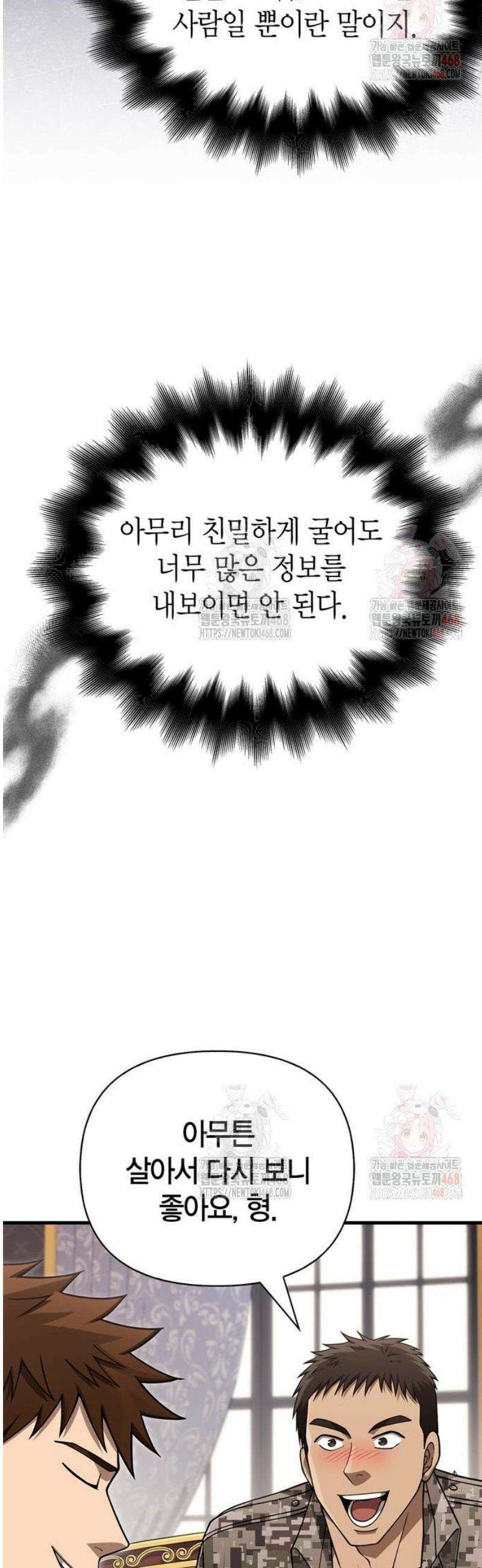 게임 속 바바리안으로 살아남기 105화, 기선 제압 15