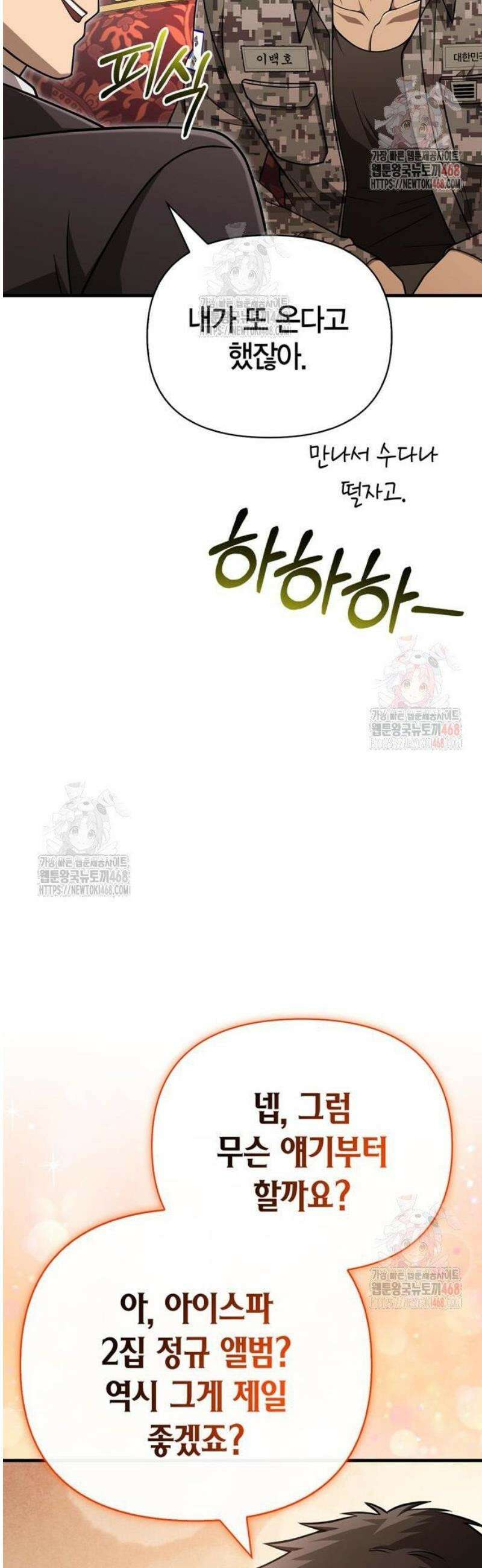 게임 속 바바리안으로 살아남기 105화, 기선 제압 16