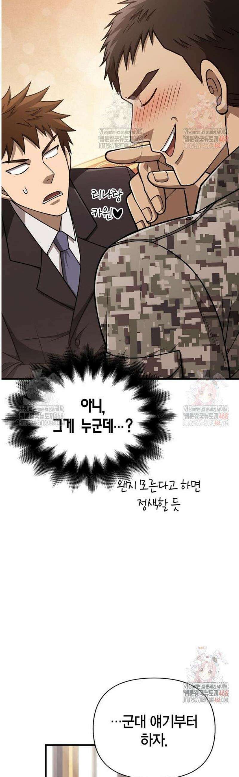 게임 속 바바리안으로 살아남기 105화, 기선 제압 17