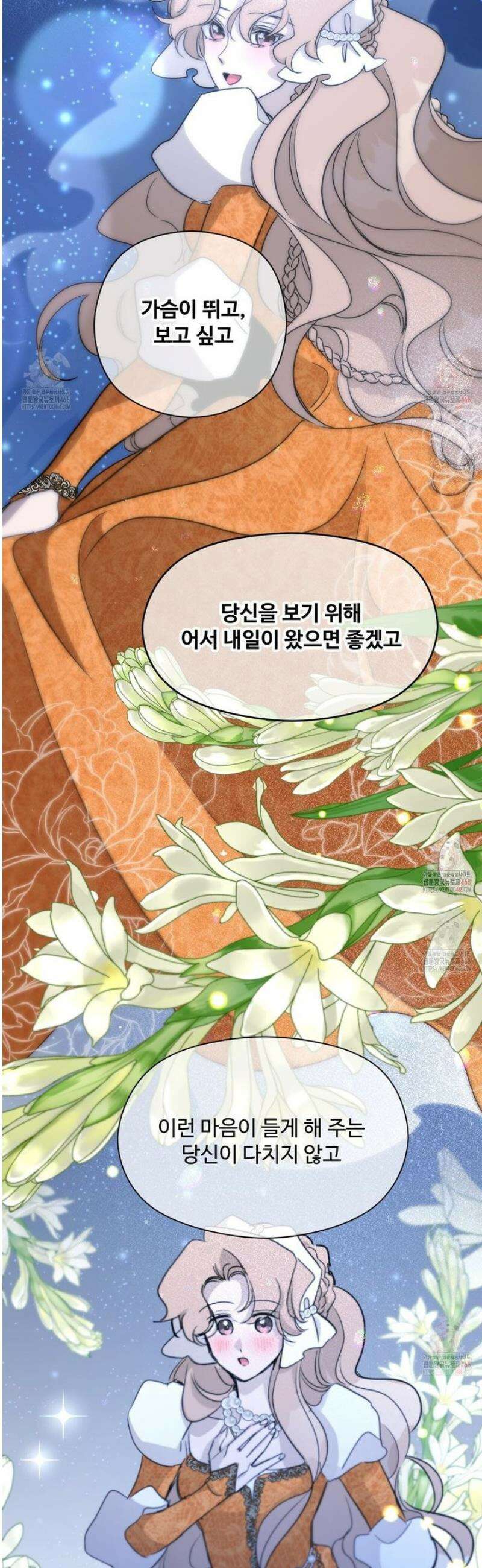 하룻밤은 드래곤곁에서 60화 7