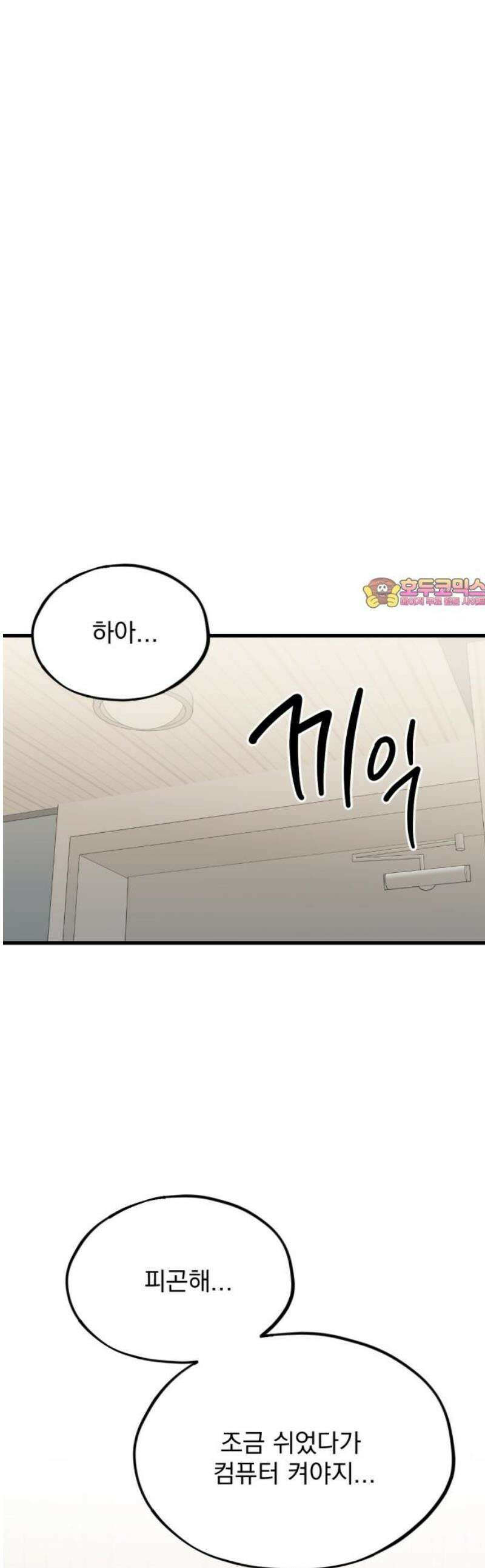 랭커랑 연애가능 22화 1