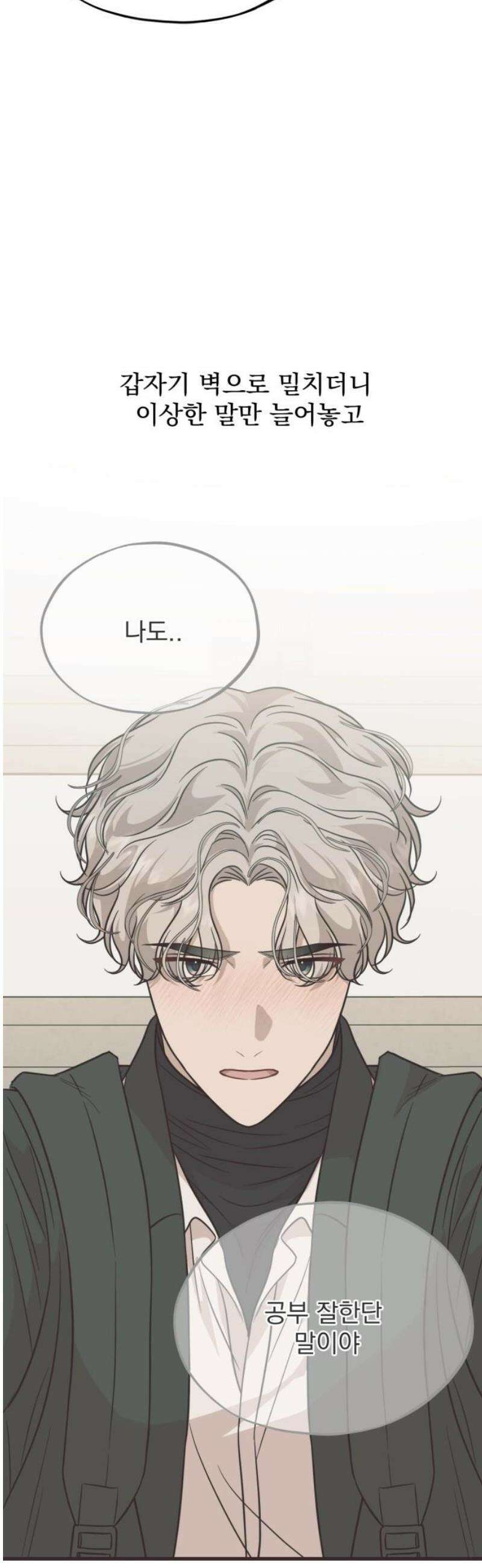 랭커랑 연애가능 22화 3