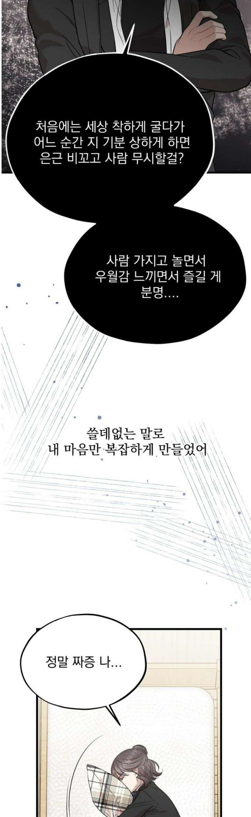 랭커랑 연애가능 22화 5