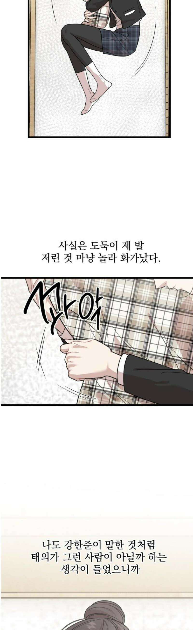 랭커랑 연애가능 22화 6