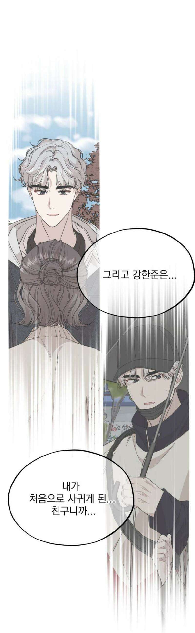 랭커랑 연애가능 22화 10