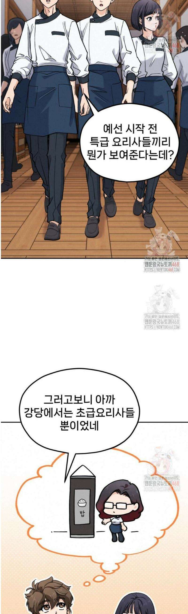 신의 요리 10화 - 특급요리사 평가전 2